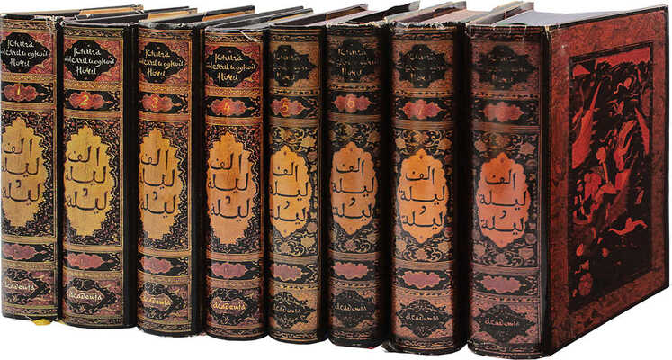 [Полный комплект с рекламным проспектом!]. Книга тысячи и одной ночи / Худож. Н.А. Ушин. В 8 т. Т. 1—8. Л., 1929—1939.